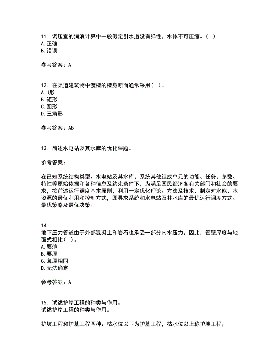 大连理工大学22春《水电站建筑物》补考试题库答案参考35_第3页