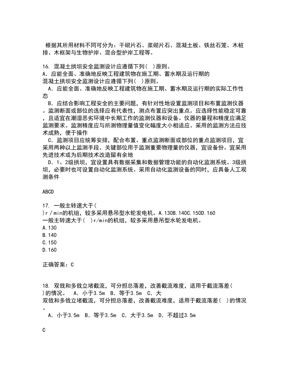 大连理工大学22春《水电站建筑物》补考试题库答案参考35_第4页