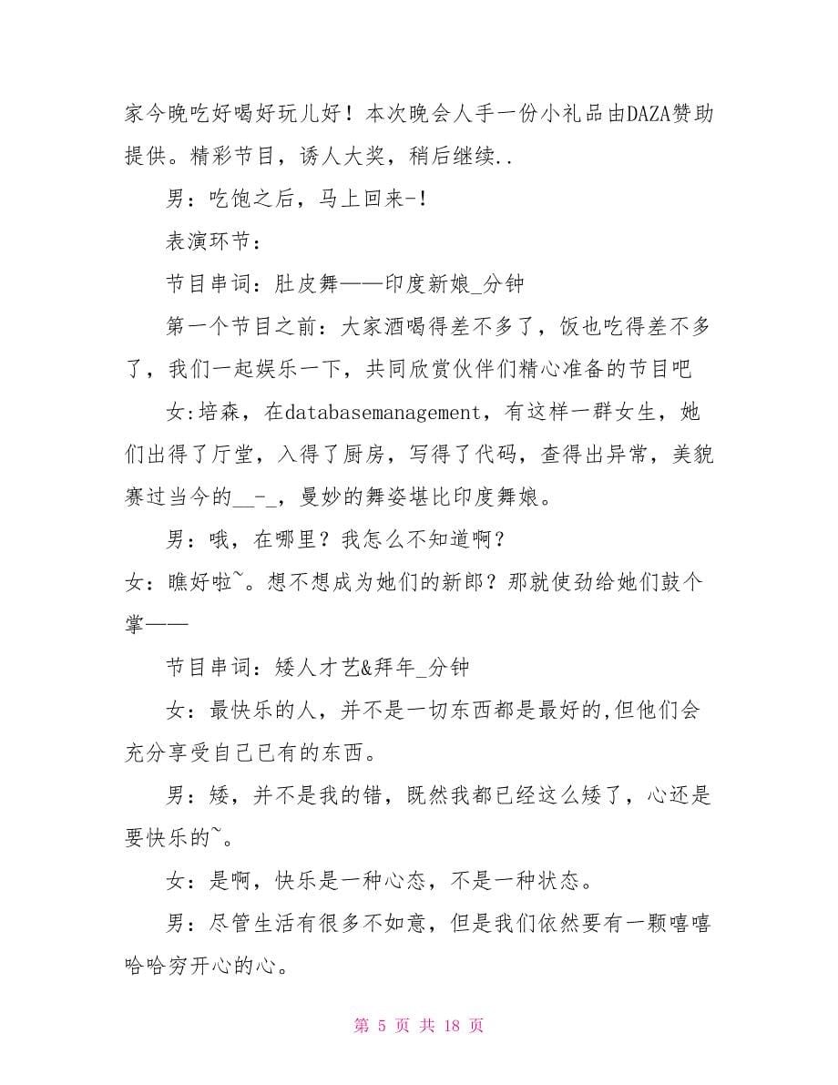 年度总结主持词.doc_第5页