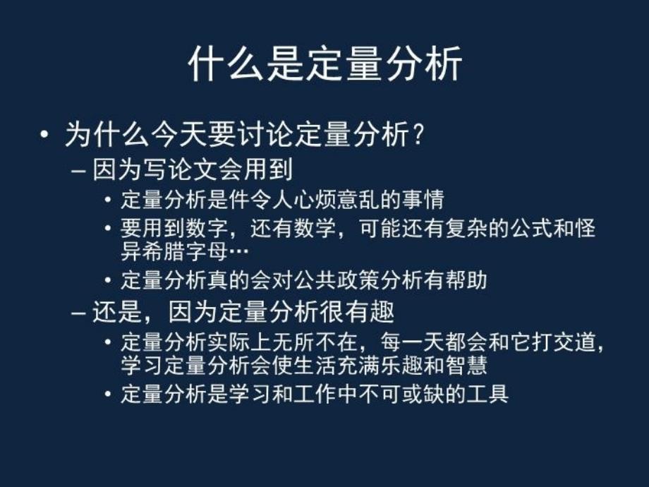 最新定量分析98460PPT课件_第4页