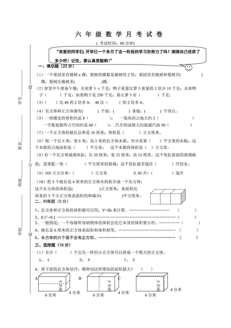 六年级上册数学9月份月考试卷.doc_第1页