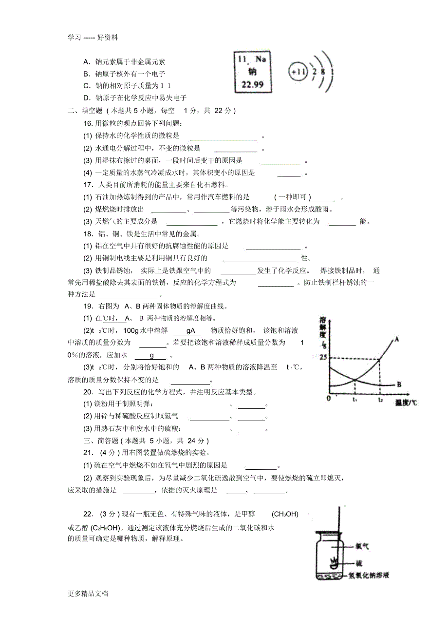 初中化学综合测试题(1)汇编_第2页