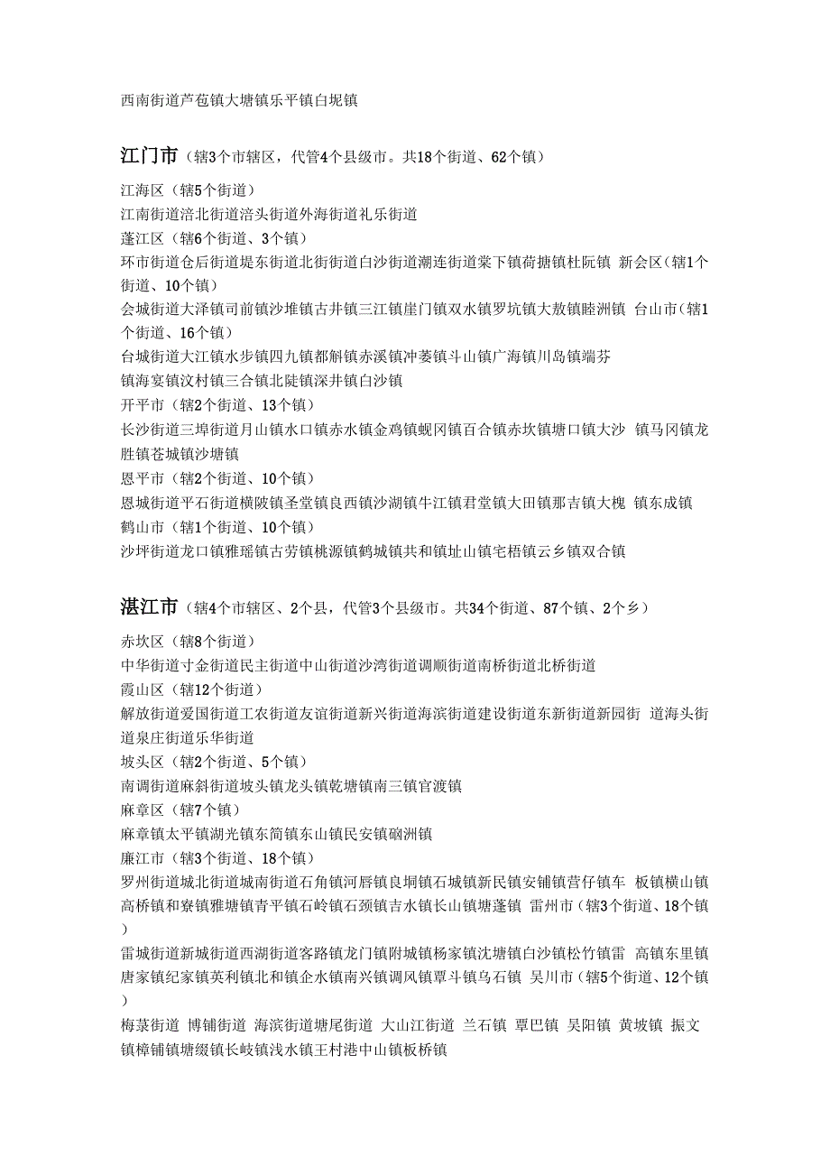 广东行政区划_第4页