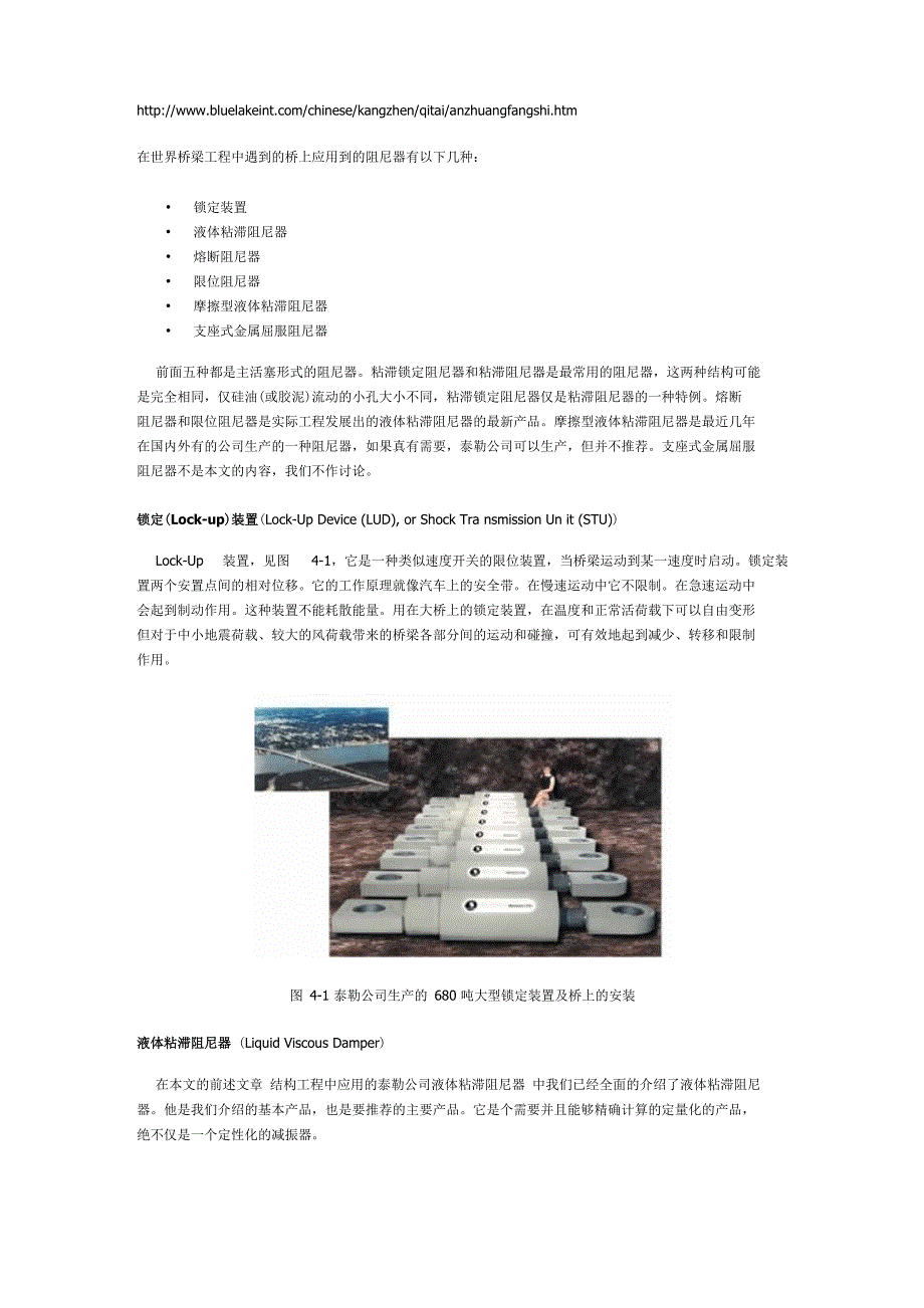在世界桥梁工程的阻尼器_第1页