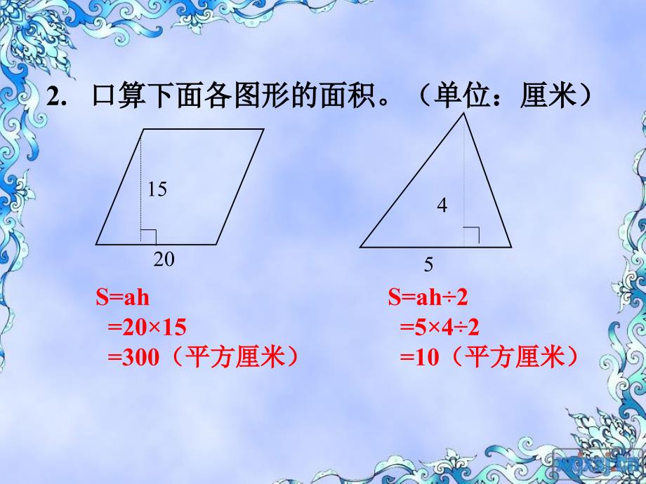 人教版数学小学五年级上册第五单元梯形的面积_第3页