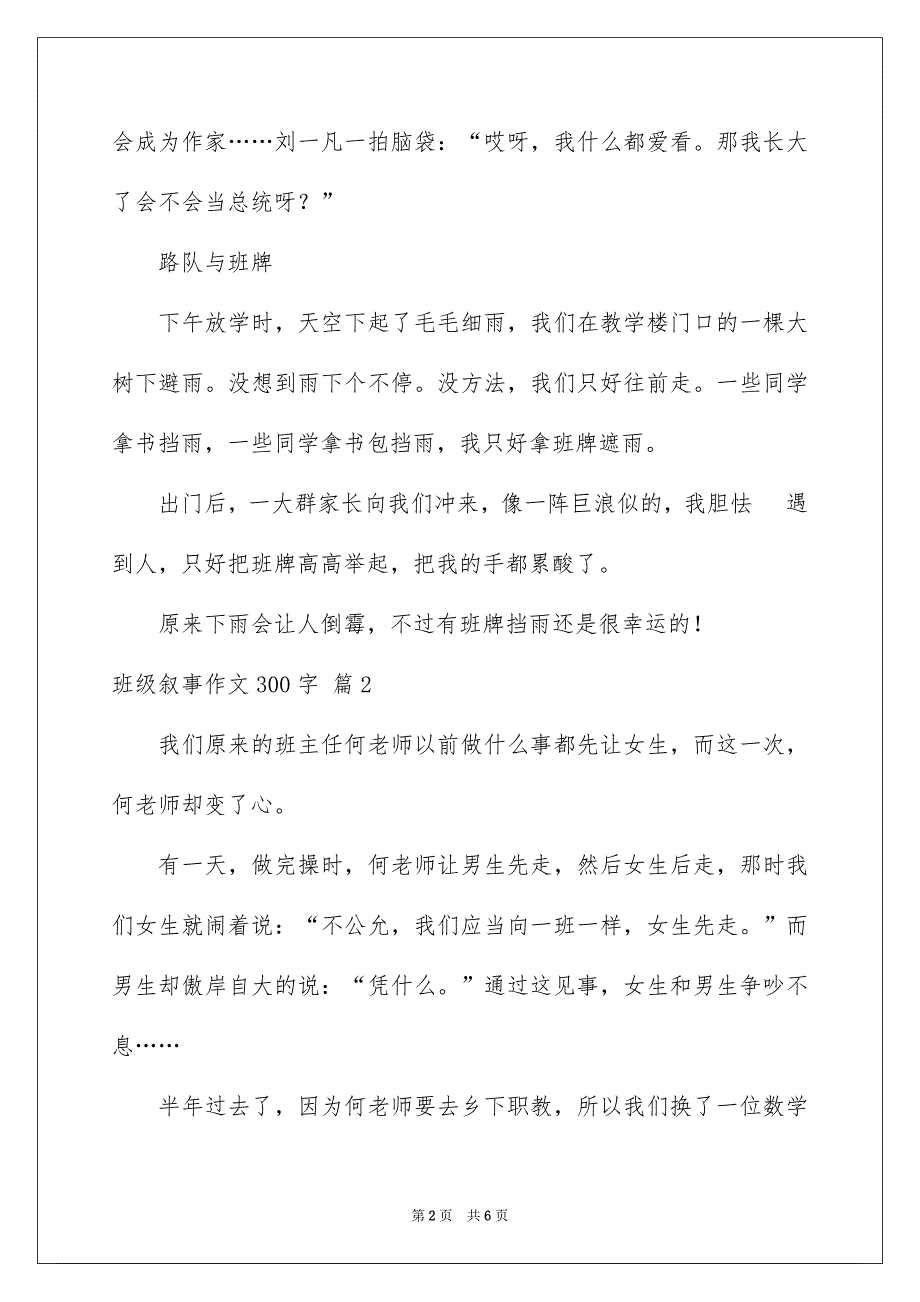 班级叙事作文300字集合5篇_第2页