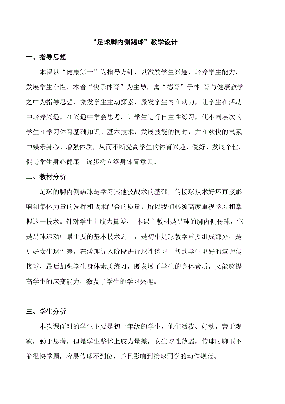 脚背正面、内侧踢球59.doc_第1页