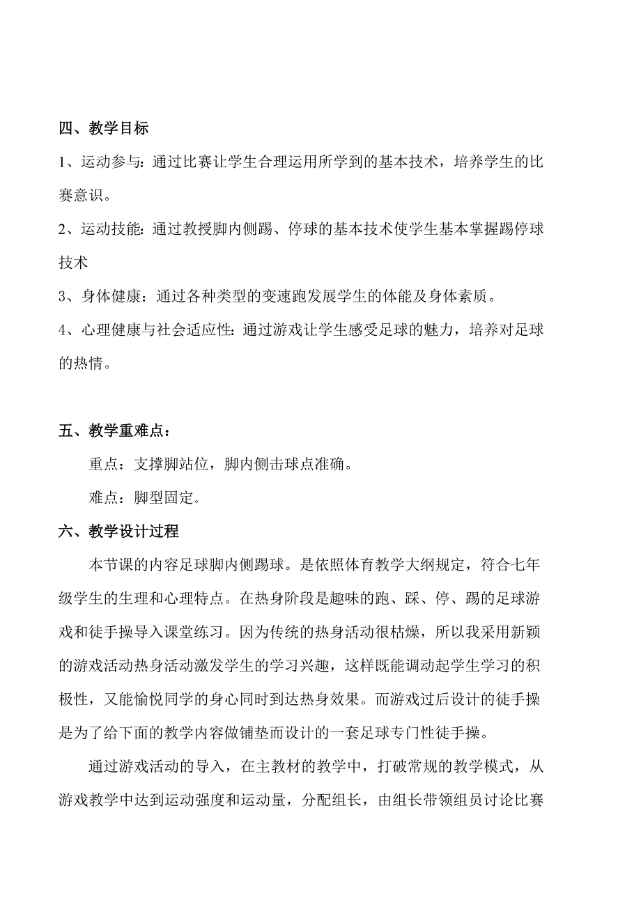 脚背正面、内侧踢球59.doc_第2页