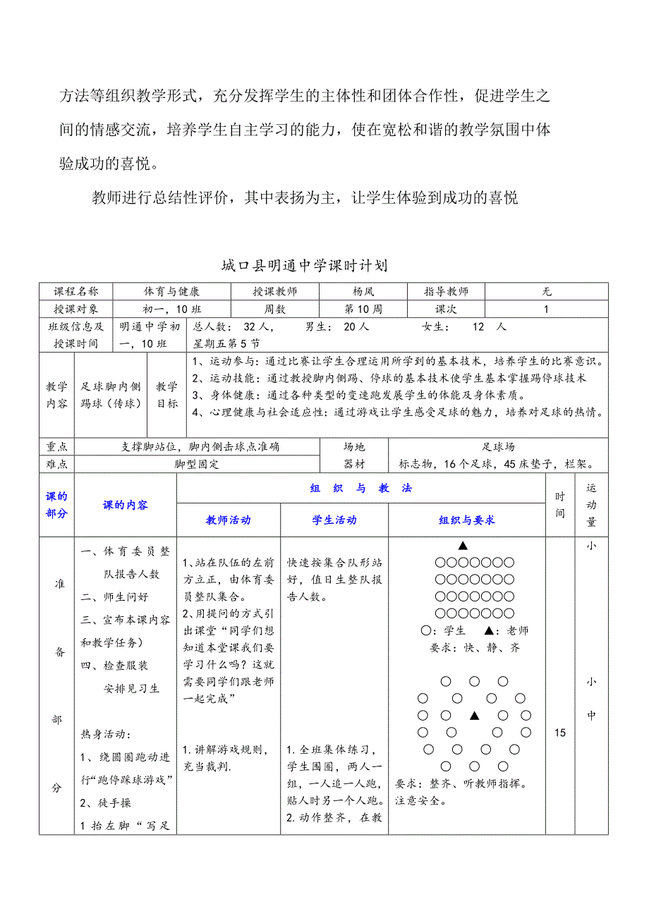 脚背正面、内侧踢球59.doc_第3页