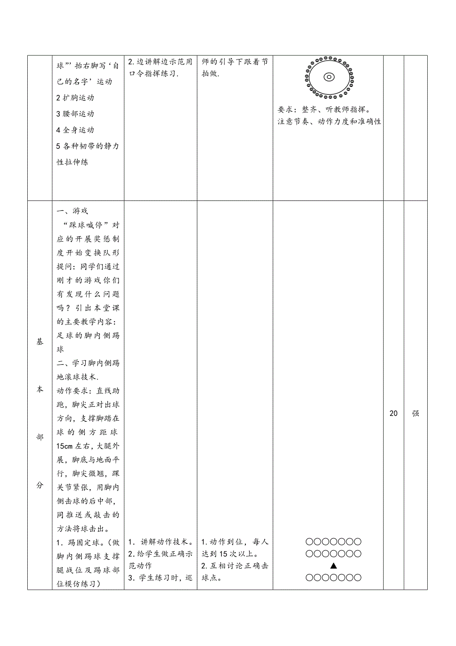 脚背正面、内侧踢球59.doc_第4页