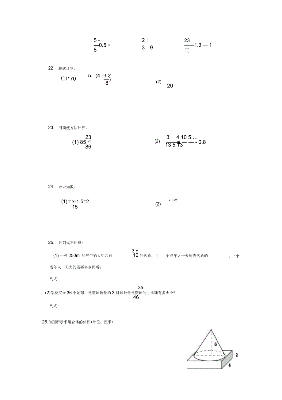 人教版六年级数学毕业模拟试卷_第3页