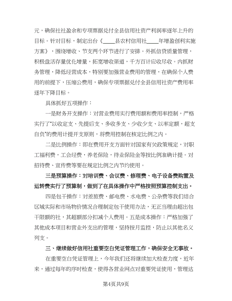 企业财务会计工作计划例文（五篇）.doc_第4页