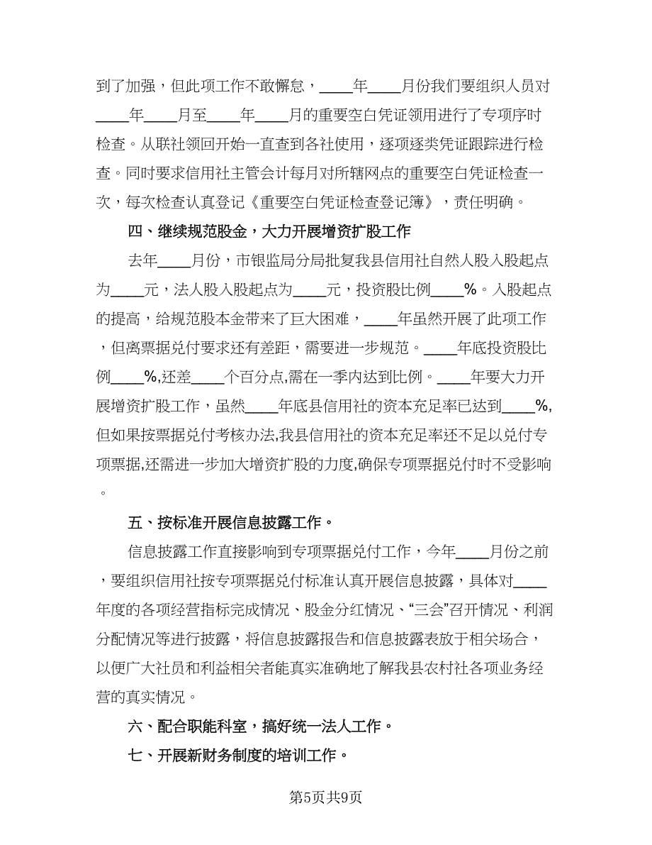 企业财务会计工作计划例文（五篇）.doc_第5页