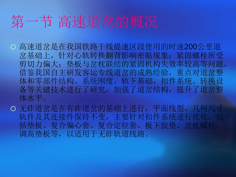 高速道岔主要结构及参数_第3页