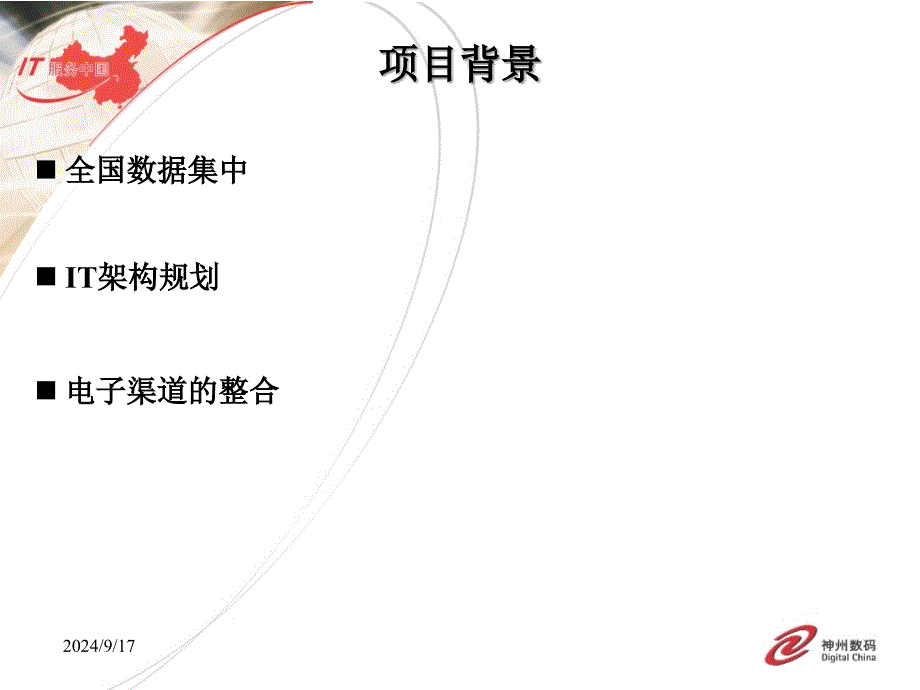 渠道整合平台介绍PPT课件_第3页