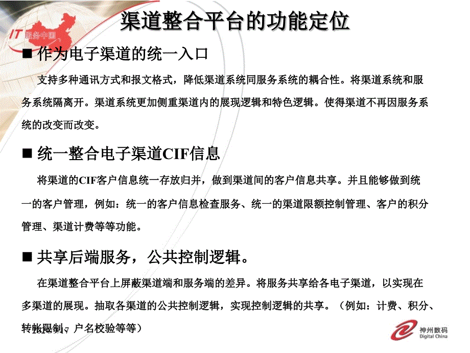 渠道整合平台介绍PPT课件_第4页