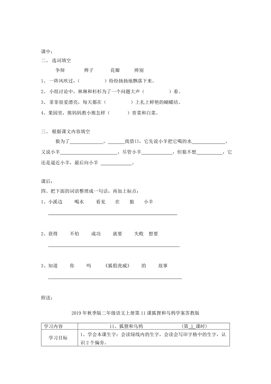 秋季版二年级语文上册第10课狼和小羊教案苏教版_第4页