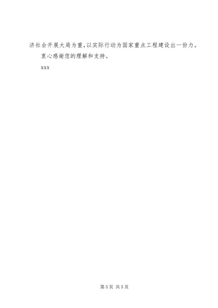 2023年致被征地农户的公开信.docx_第5页