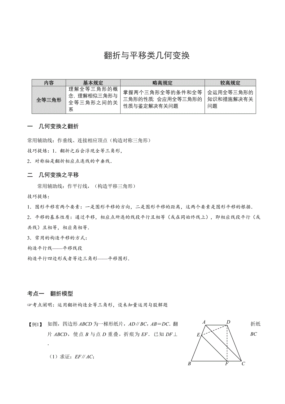 翻折与平移类几何变换.学案.学生版_第1页