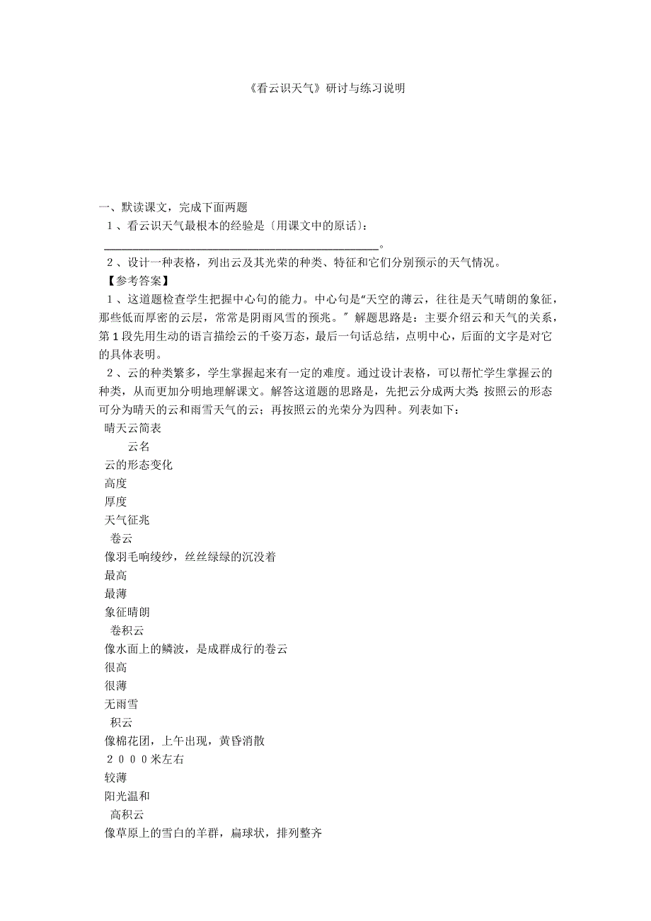 《看云识天气》研讨与练习说明_第1页