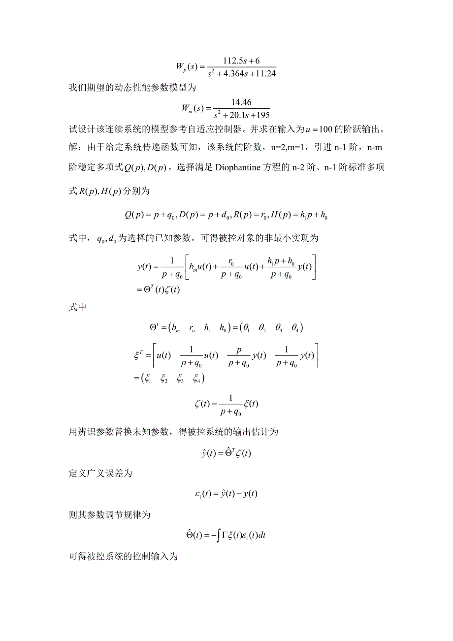 自适应控制试卷_第3页