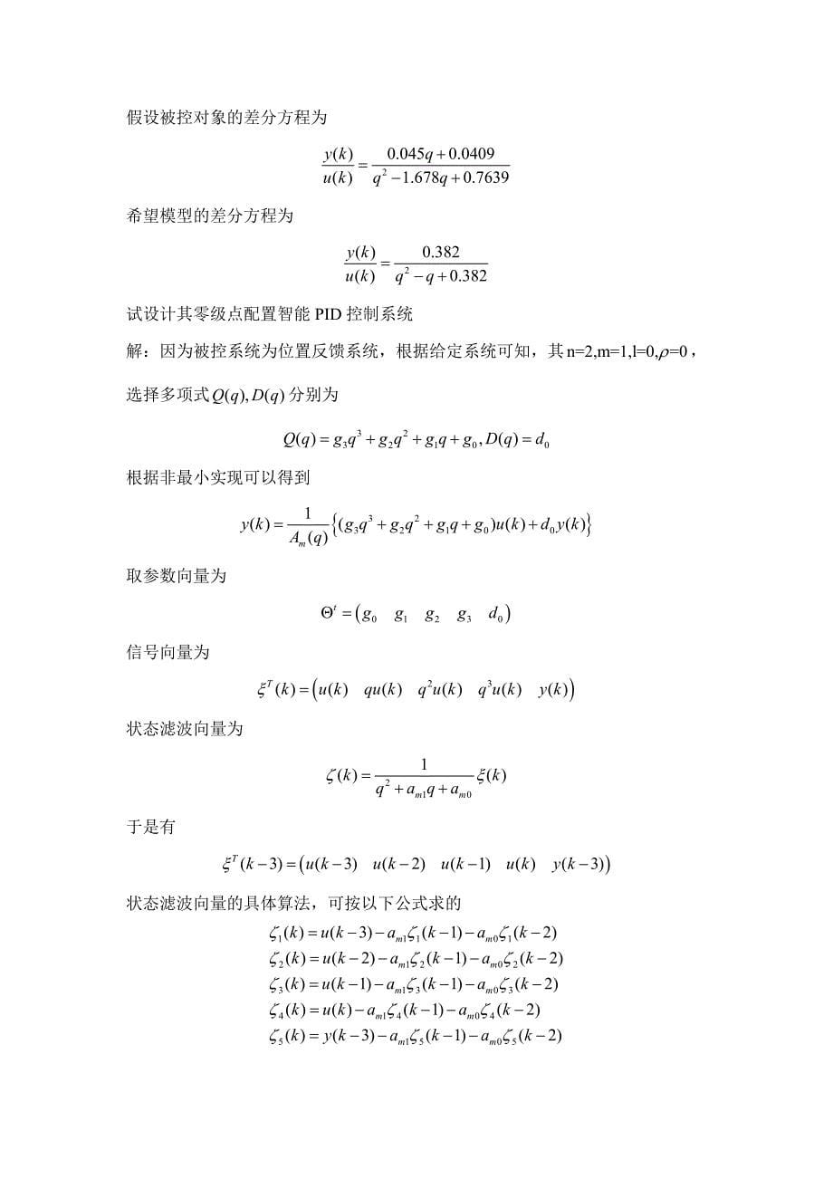 自适应控制试卷_第5页