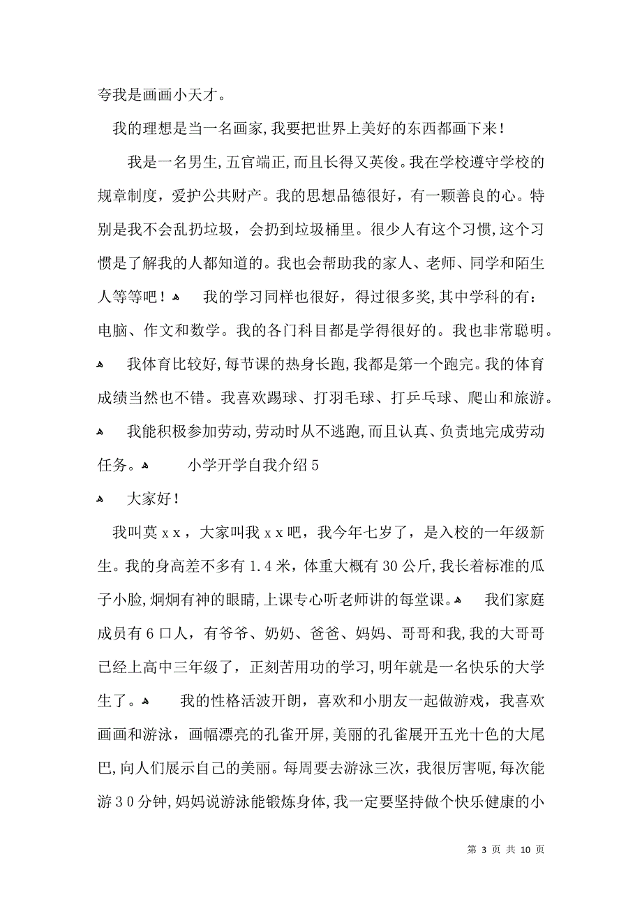 小学开学自我介绍2_第3页