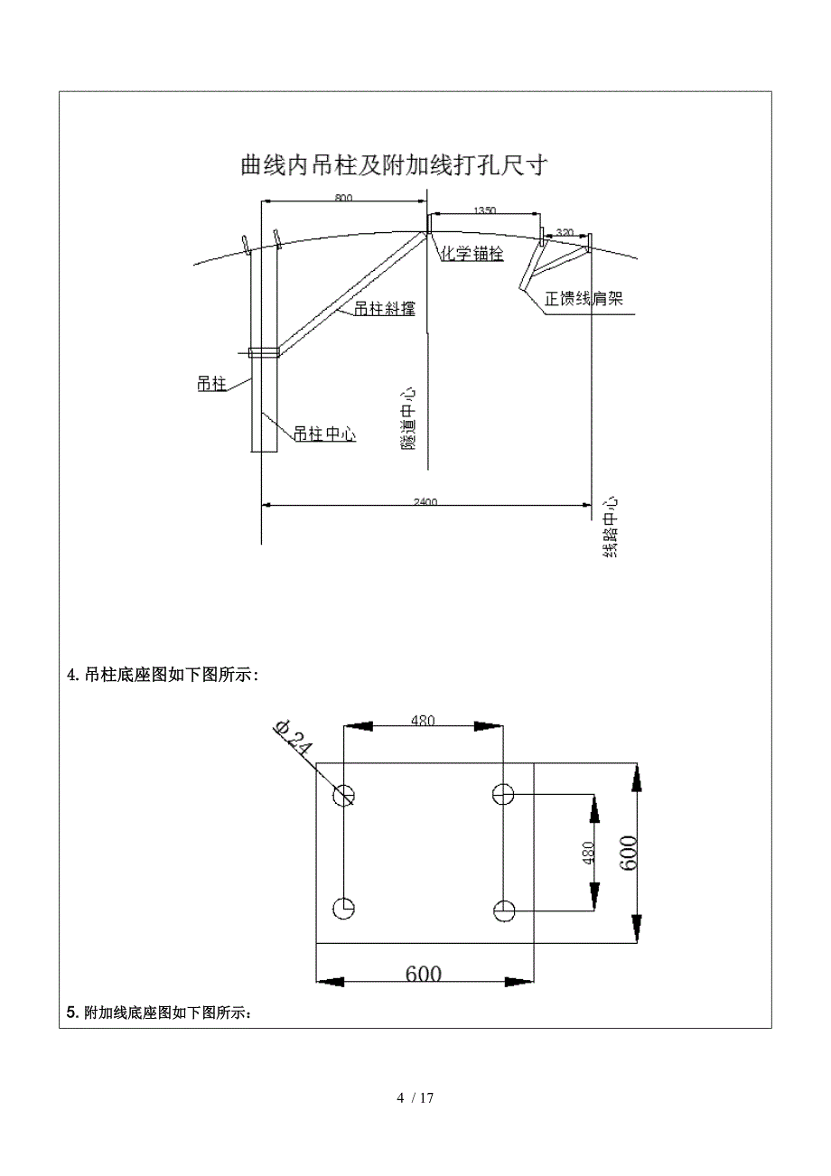 隧道打孔交底_第4页