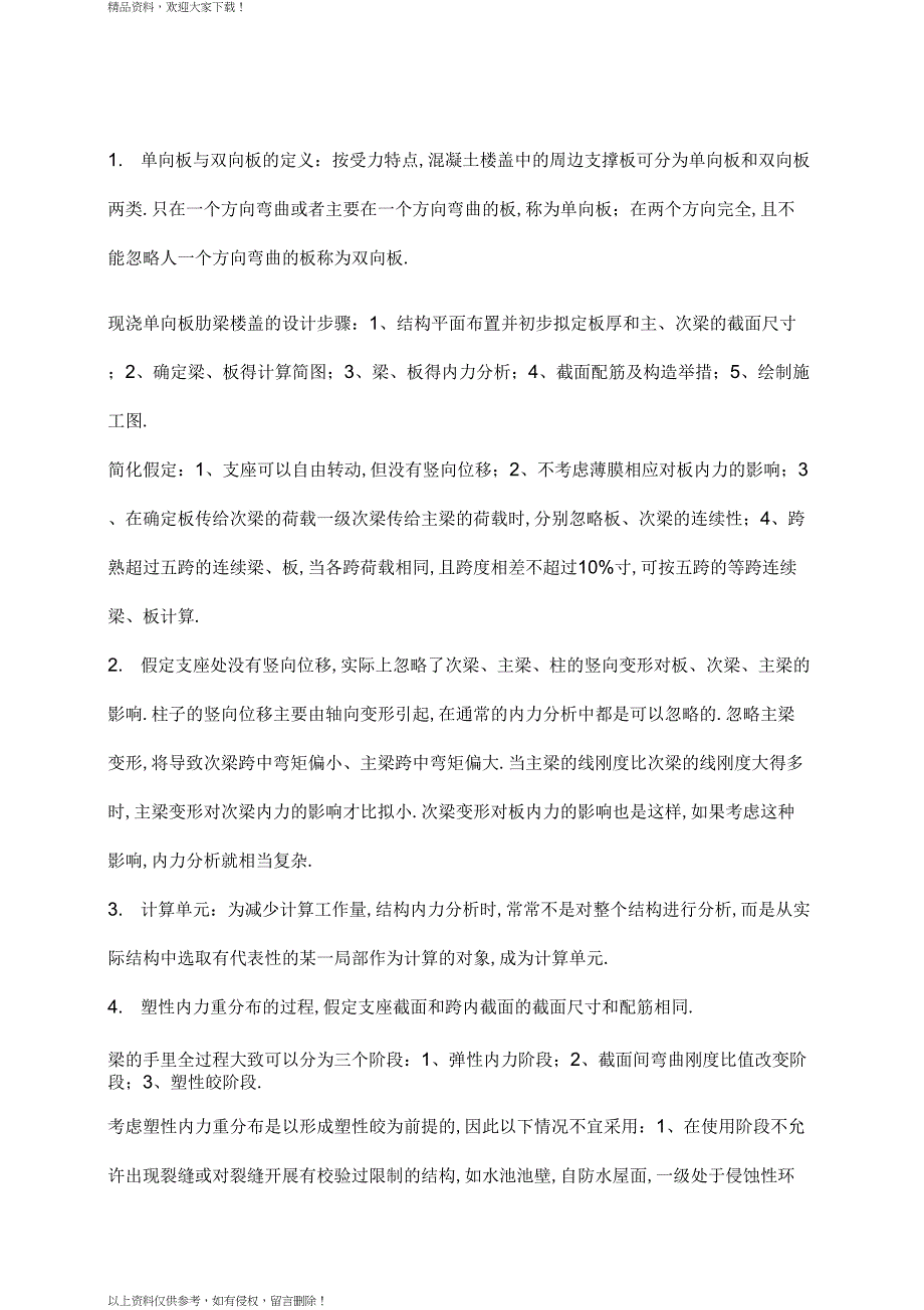 混凝土和砌体结构考试简答题汇总_第1页