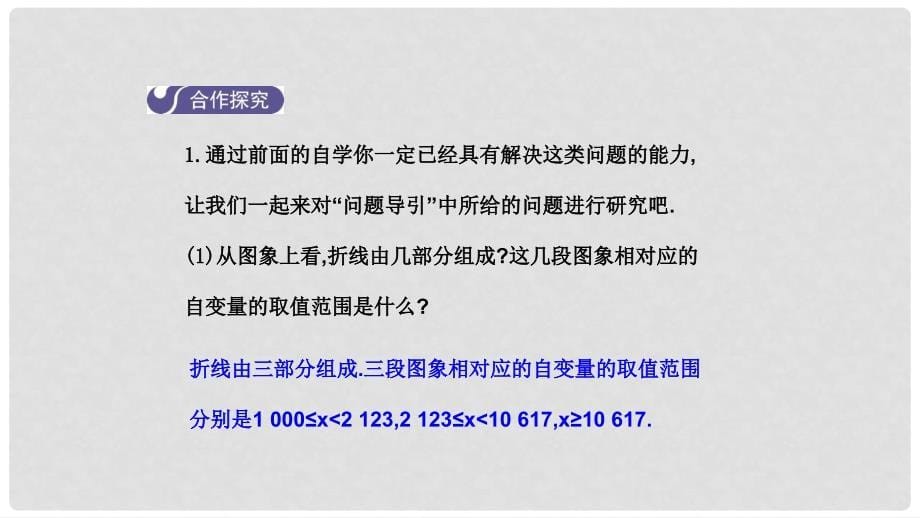 八年级数学下册 第十九章 一次函数 19.2.2 一次函数（第4课时）导学课件 （新版）新人教版_第5页