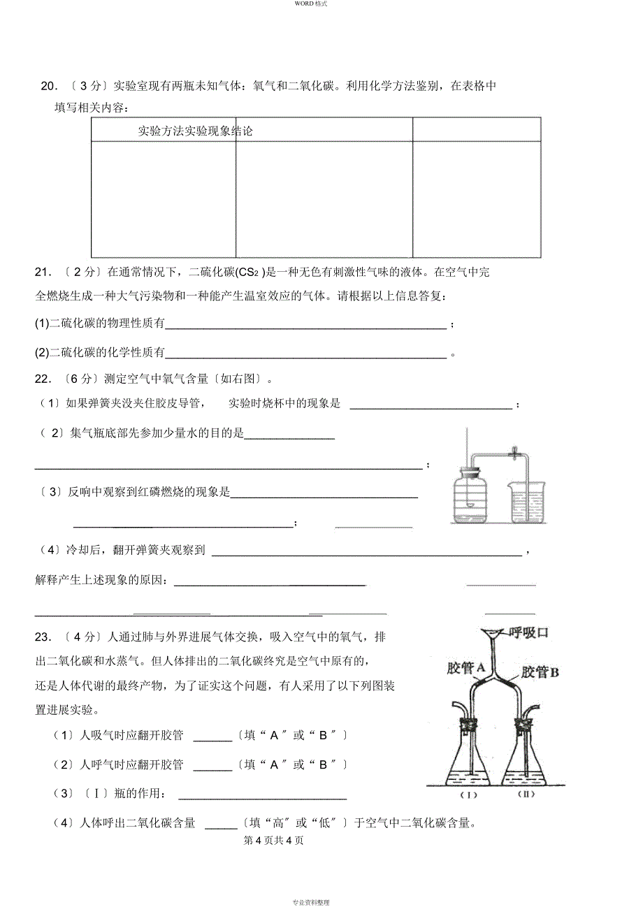 人教版八年级上化学期中考试_第4页