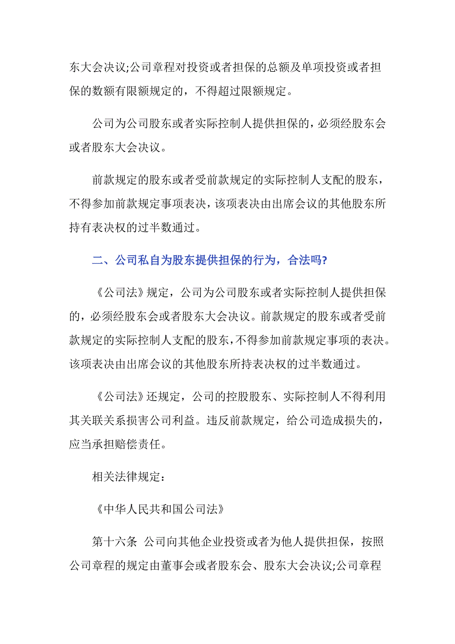 公司法担保股东大会是怎么规定的_第2页