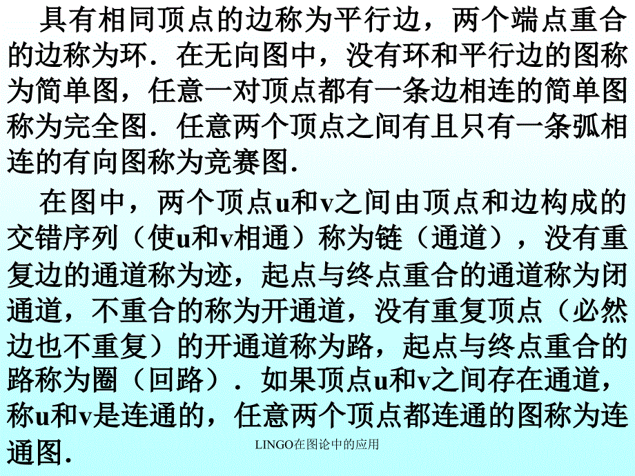 LINGO在图论中的应用课件_第4页