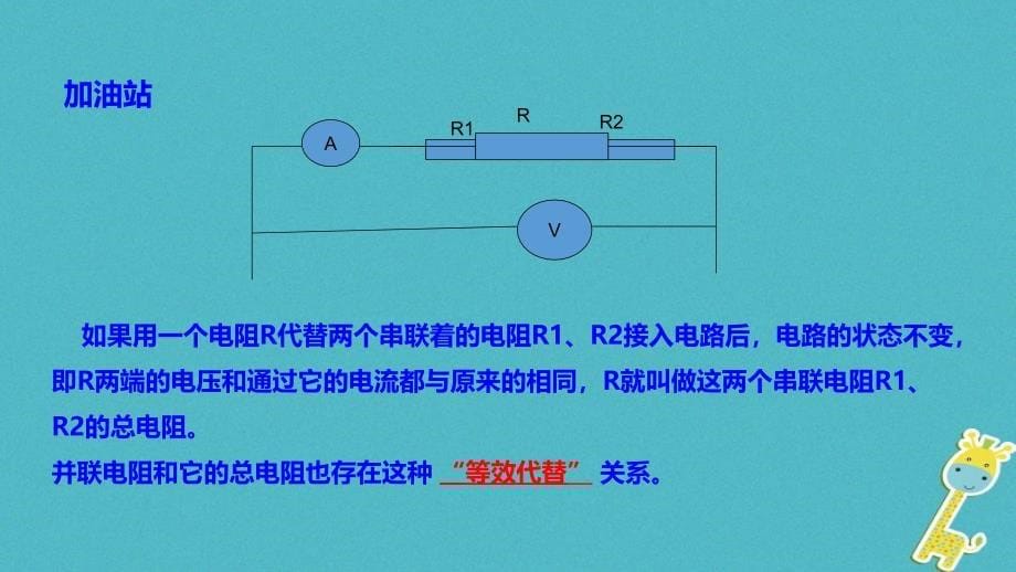 最新九年级物理全册15.4电阻的串联和并联课件_第5页