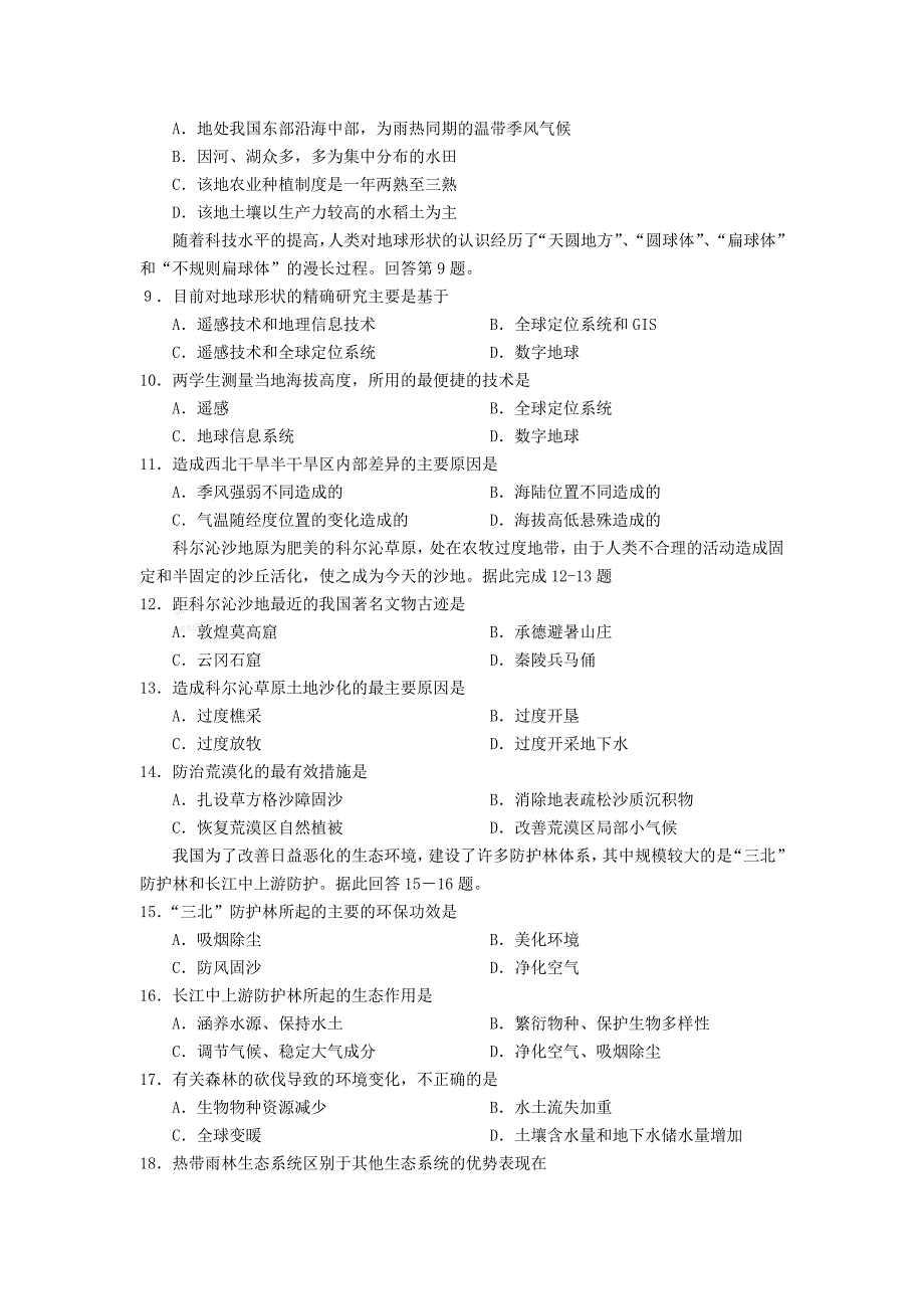 陆慕高级中学09-10学年高二上学期期中考试（地理必修）.doc_第2页