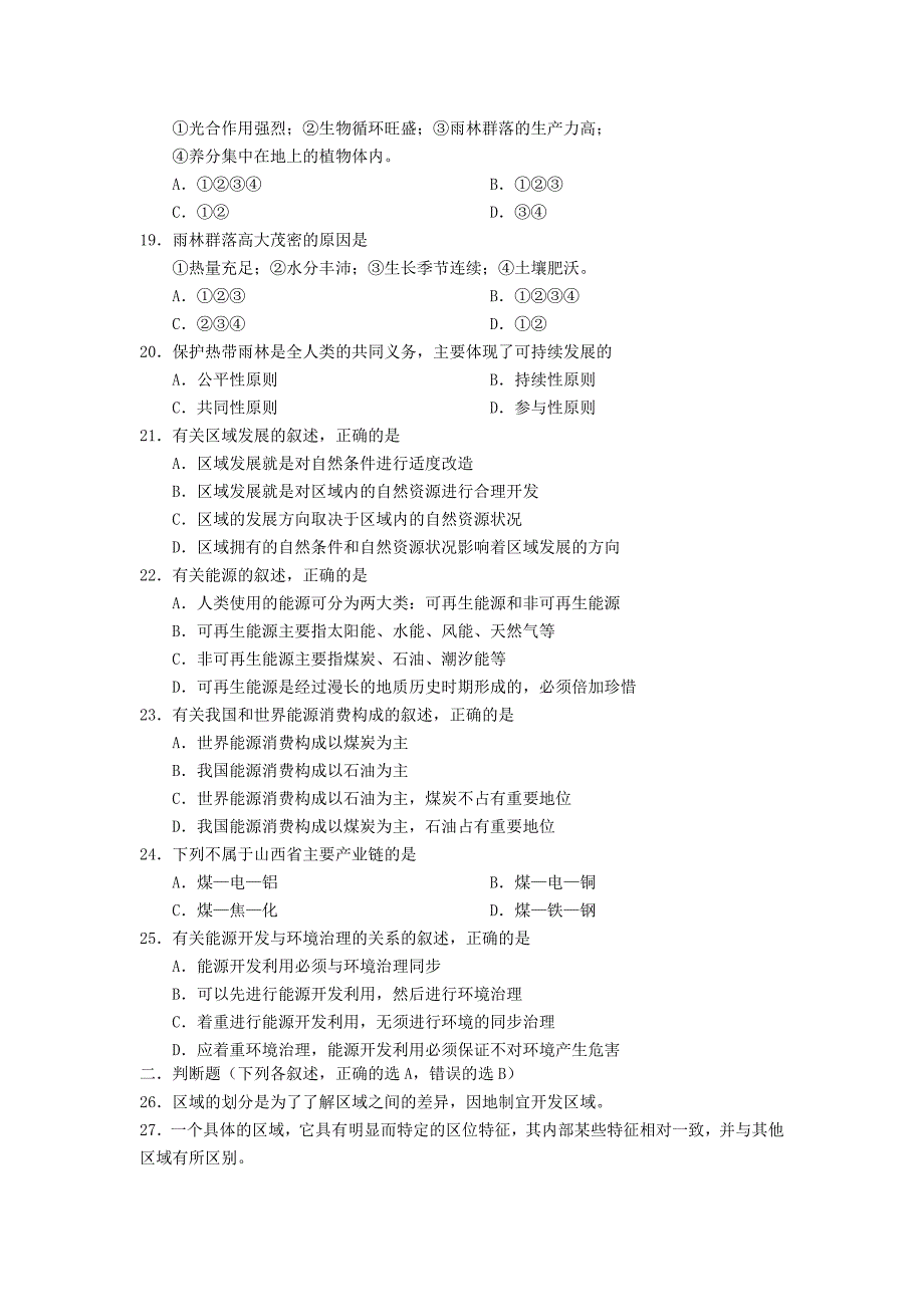 陆慕高级中学09-10学年高二上学期期中考试（地理必修）.doc_第3页