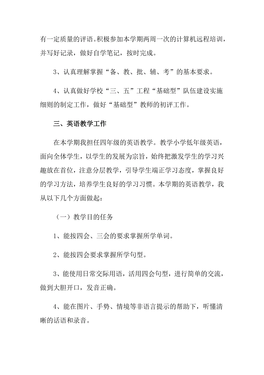 三年级英语上册教学工作计划三篇（可编辑）_第2页