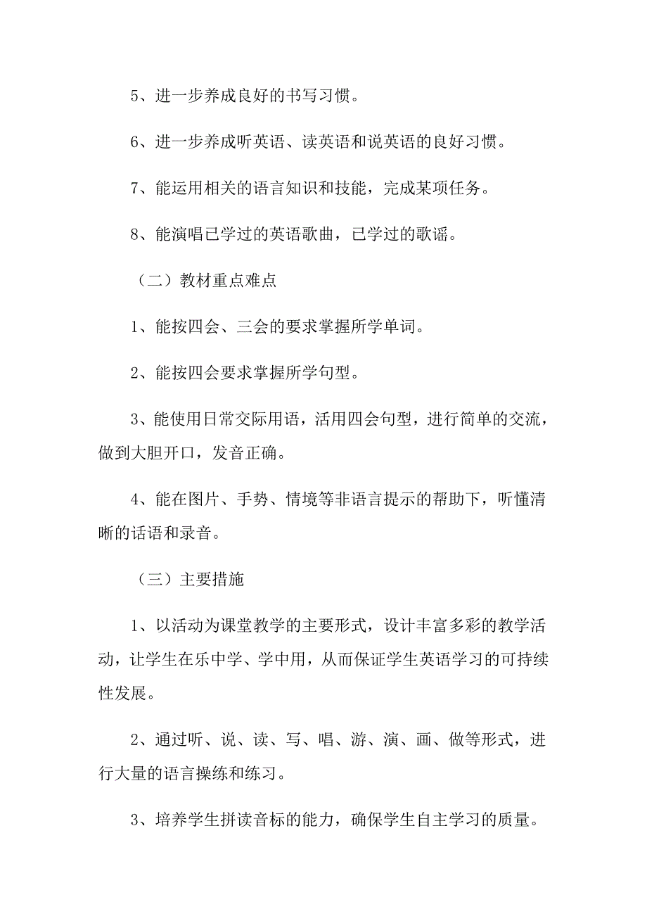 三年级英语上册教学工作计划三篇（可编辑）_第3页