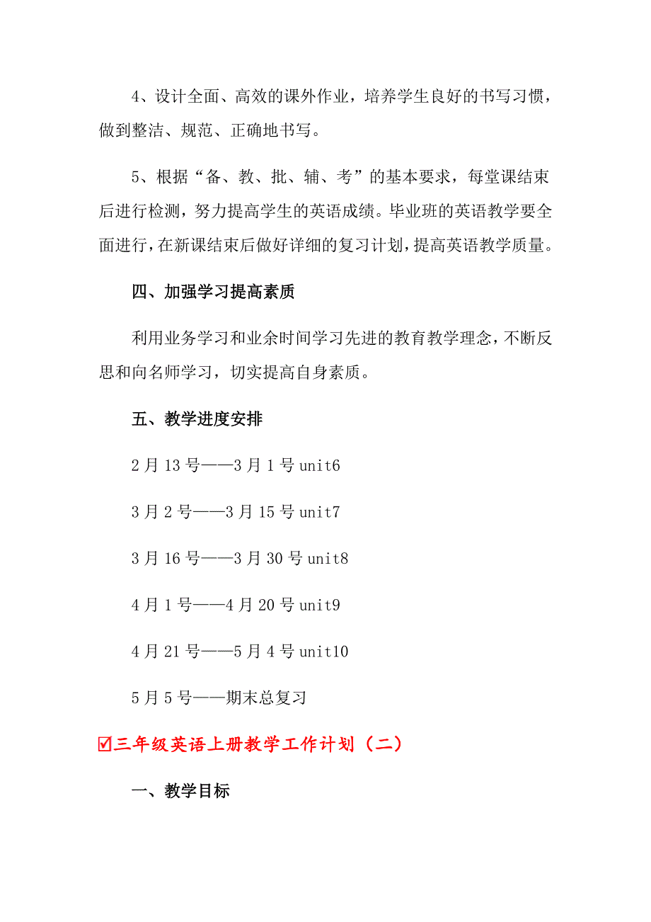 三年级英语上册教学工作计划三篇（可编辑）_第4页