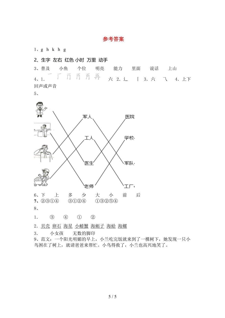 一年级语文下册期中考试题及答案【可打印】.doc_第5页