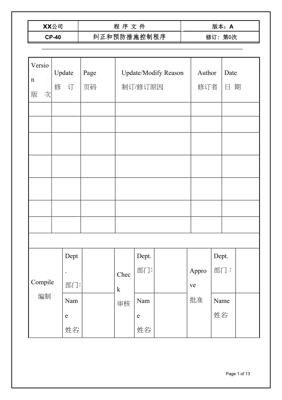 TS16949—纠正和预防措施控制程序_第1页