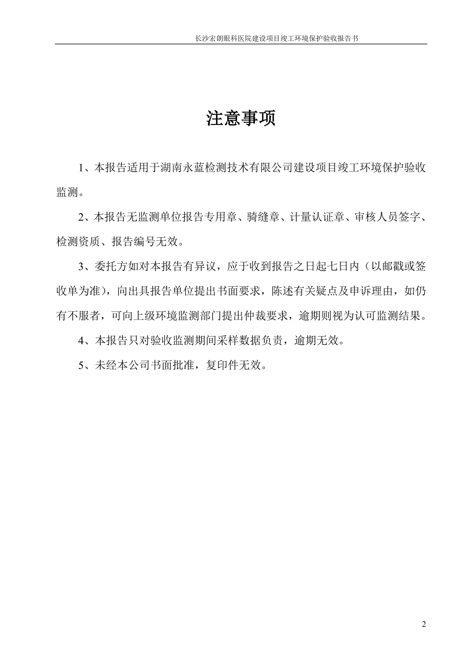 长沙宏朗眼科医院建设项目_第2页