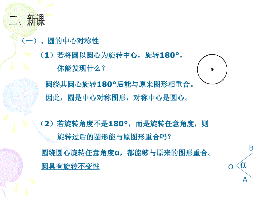 圆心角弧弦弦心距之间的关系1_第4页