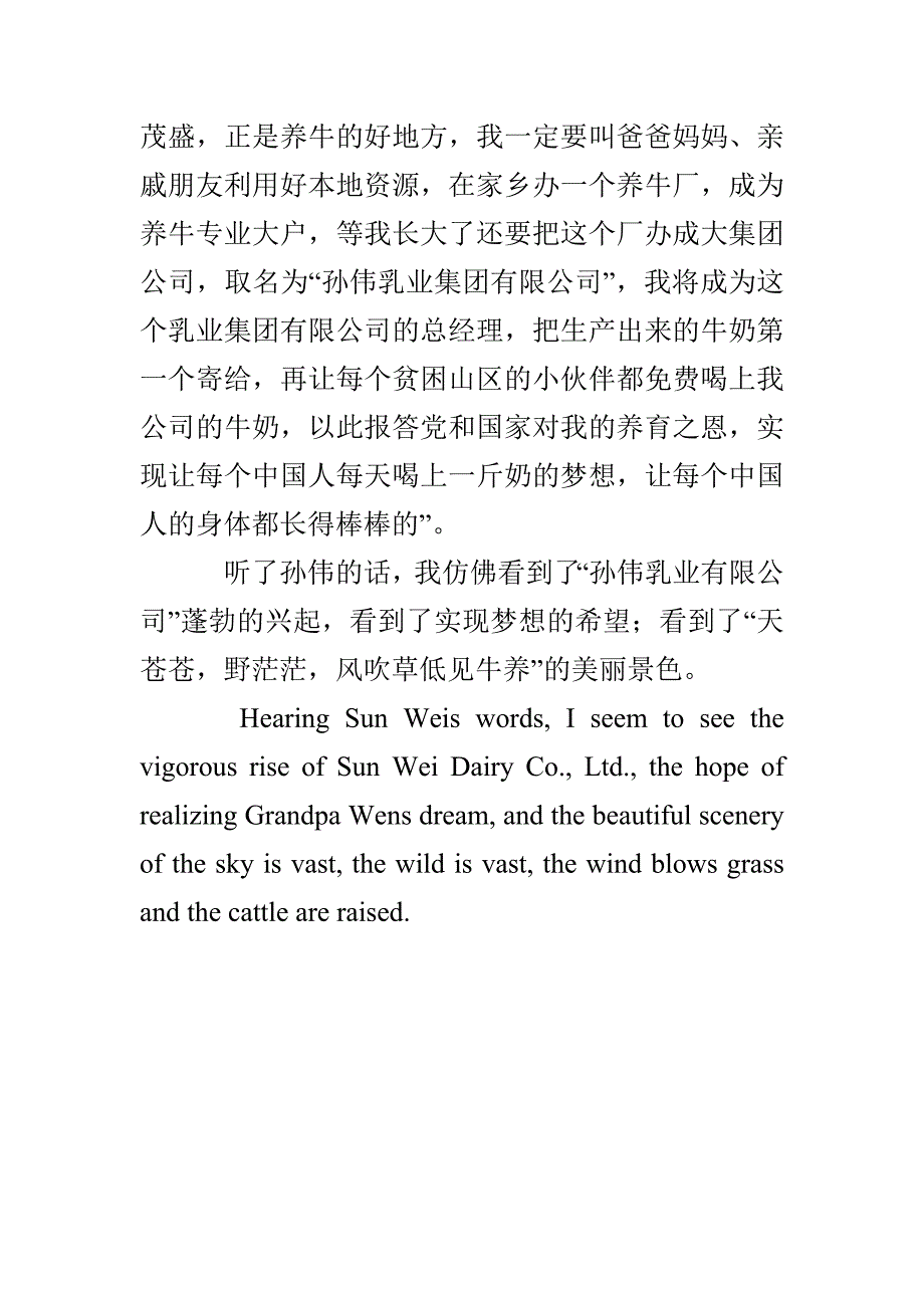 我看到了实现梦想的希望作文我看到了实现梦想的希望_第4页