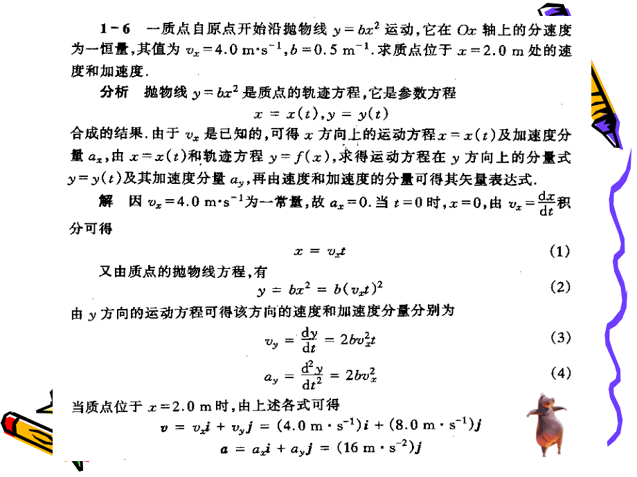 武汉纺织大学物理学习指导答案上_第2页