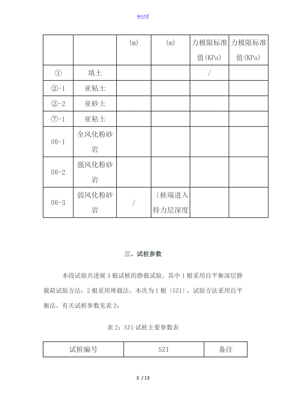 自平衡法地桩基检测_第3页