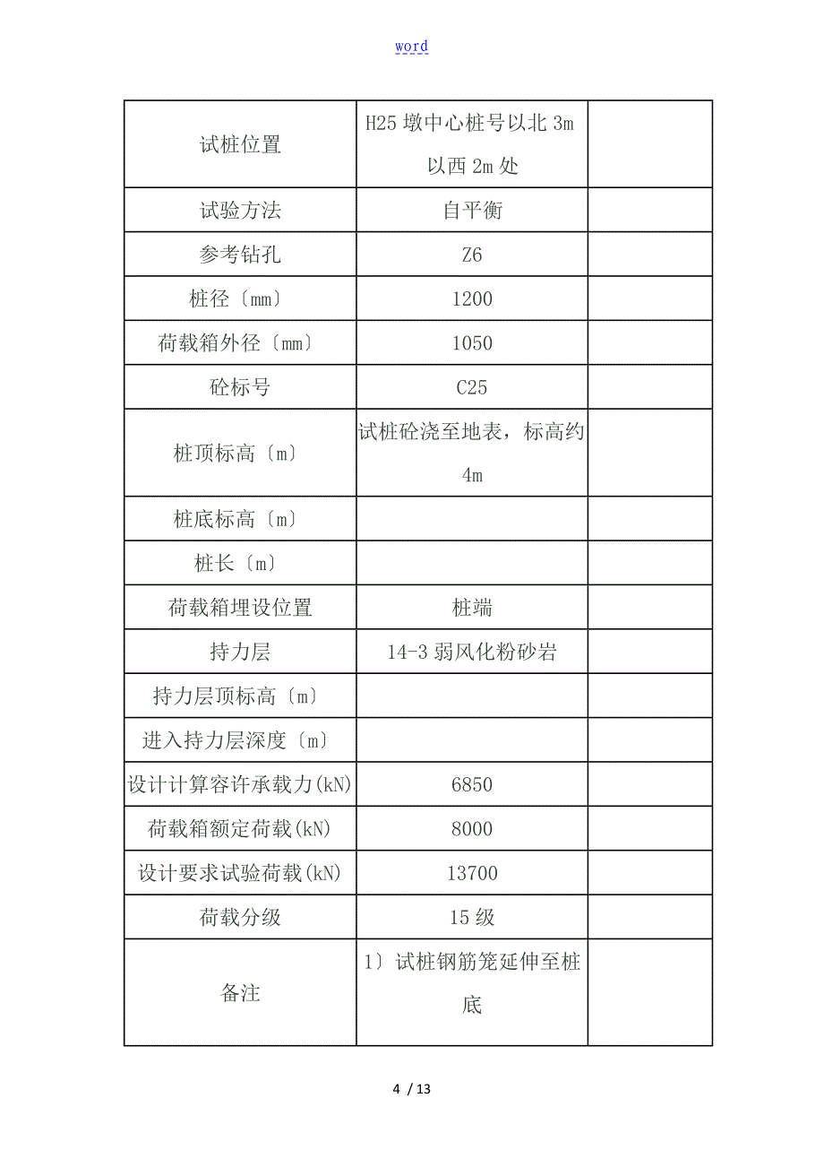 自平衡法地桩基检测_第4页