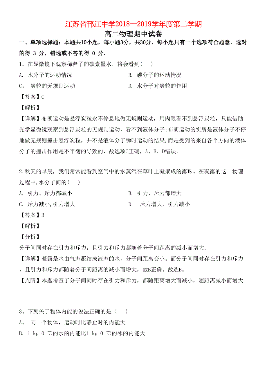 江苏省扬州市邗江中学近年-近年学年高二物理下学期期中试题(含解析)(最新整理).docx_第1页