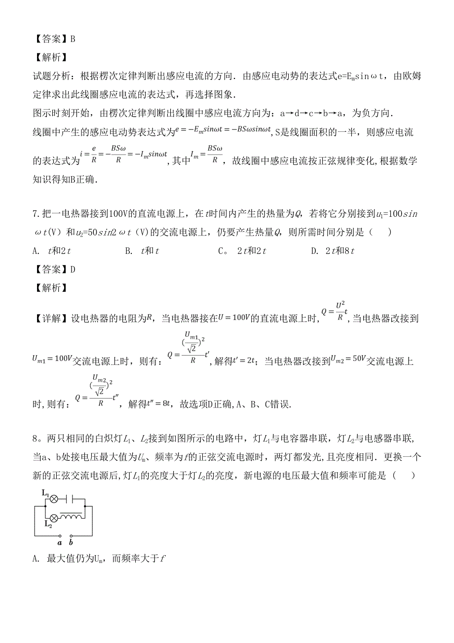 江苏省扬州市邗江中学近年-近年学年高二物理下学期期中试题(含解析)(最新整理).docx_第4页