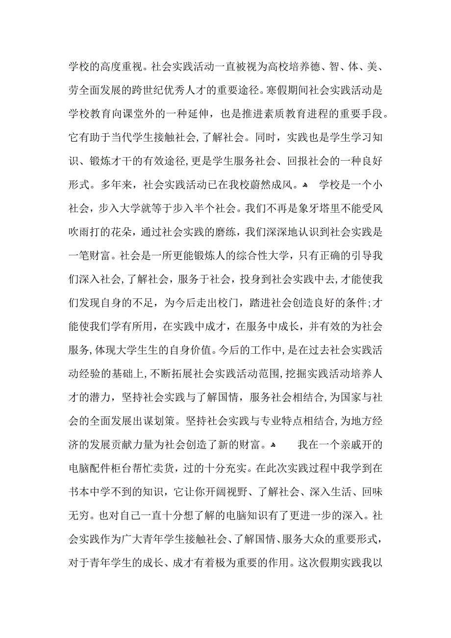 暑假社会实践心得体会范文合集九篇_第3页